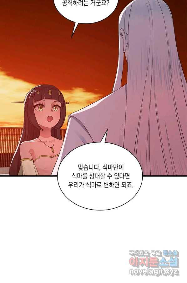 수련만 삼천년 264화 - 웹툰 이미지 16