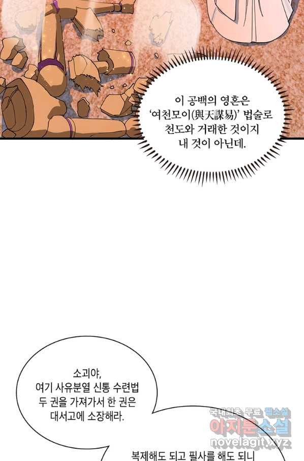 수련만 삼천년 264화 - 웹툰 이미지 21