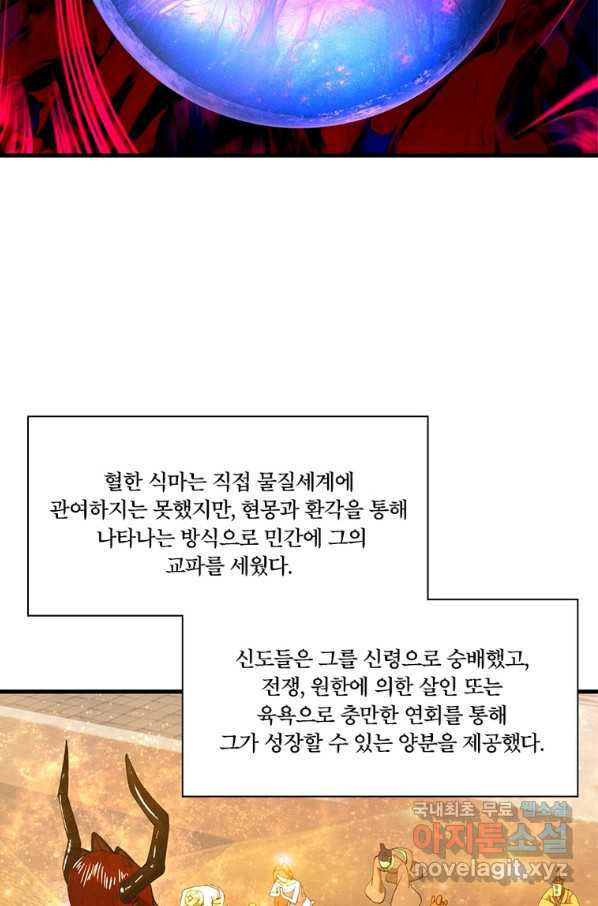 수련만 삼천년 264화 - 웹툰 이미지 25