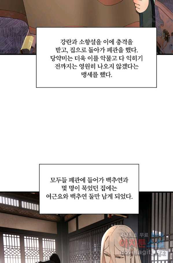 수련만 삼천년 264화 - 웹툰 이미지 36