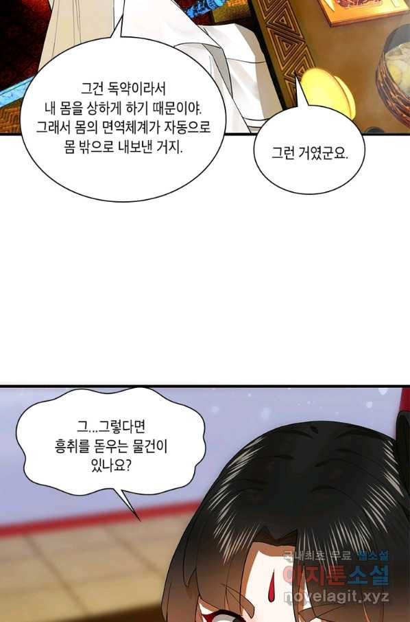 수련만 삼천년 264화 - 웹툰 이미지 47