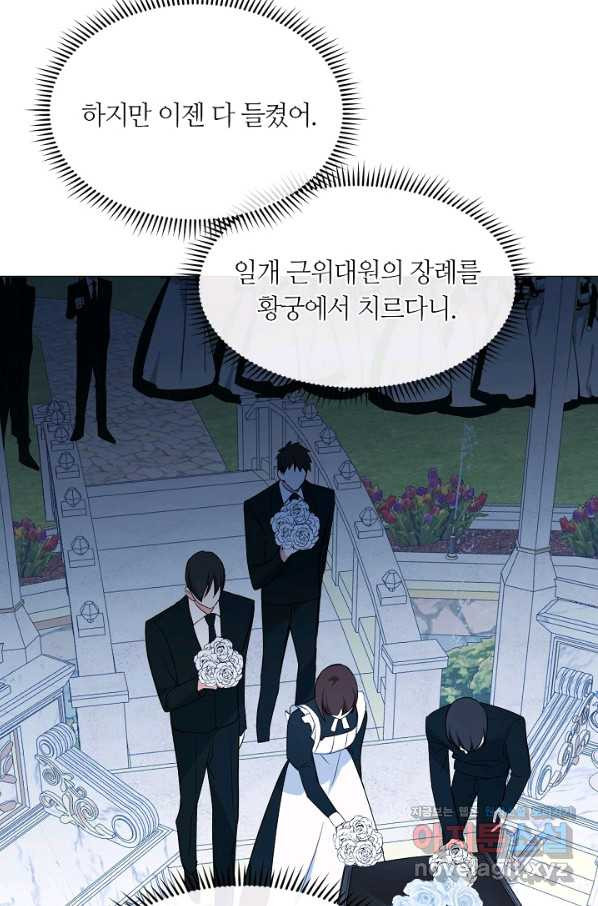 공주전쟁 103화 - 웹툰 이미지 40