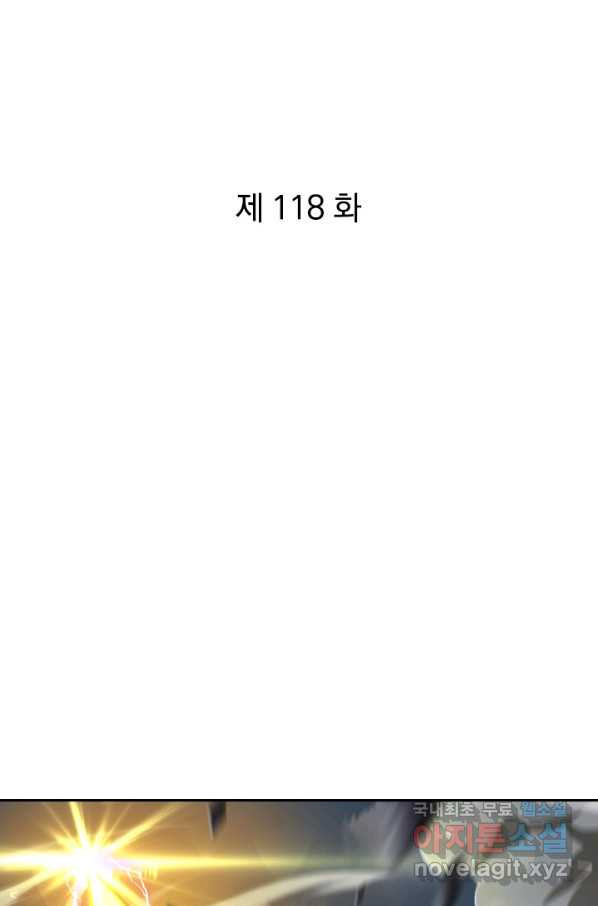 제왕의 귀환 118화 - 웹툰 이미지 1