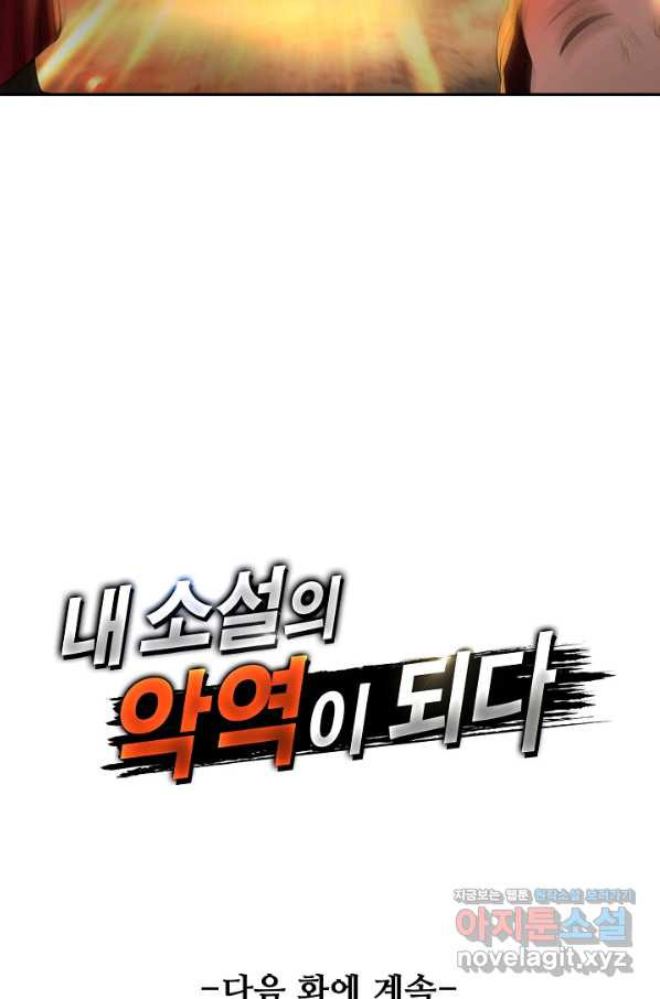 내 소설의 악역이 되다 153화 - 웹툰 이미지 92