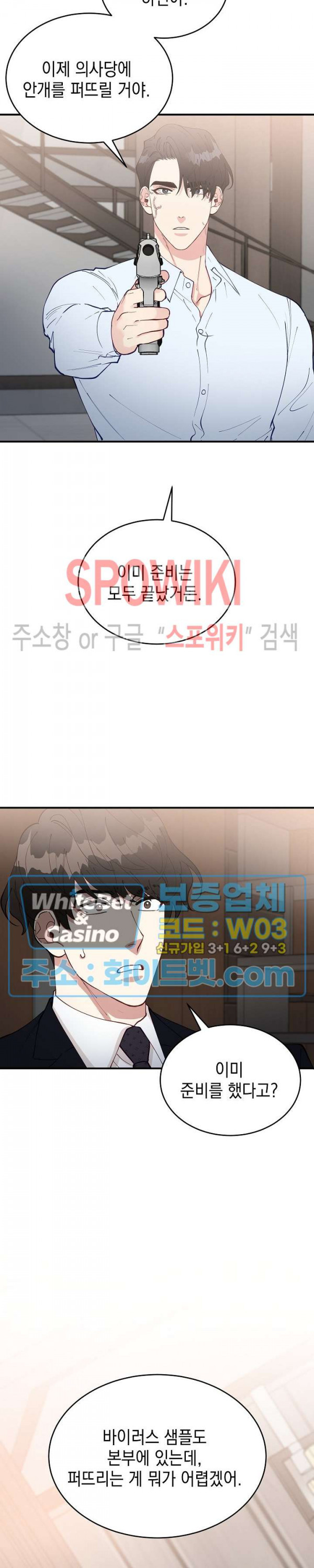 안개 속의 괴물 43화 - 웹툰 이미지 3