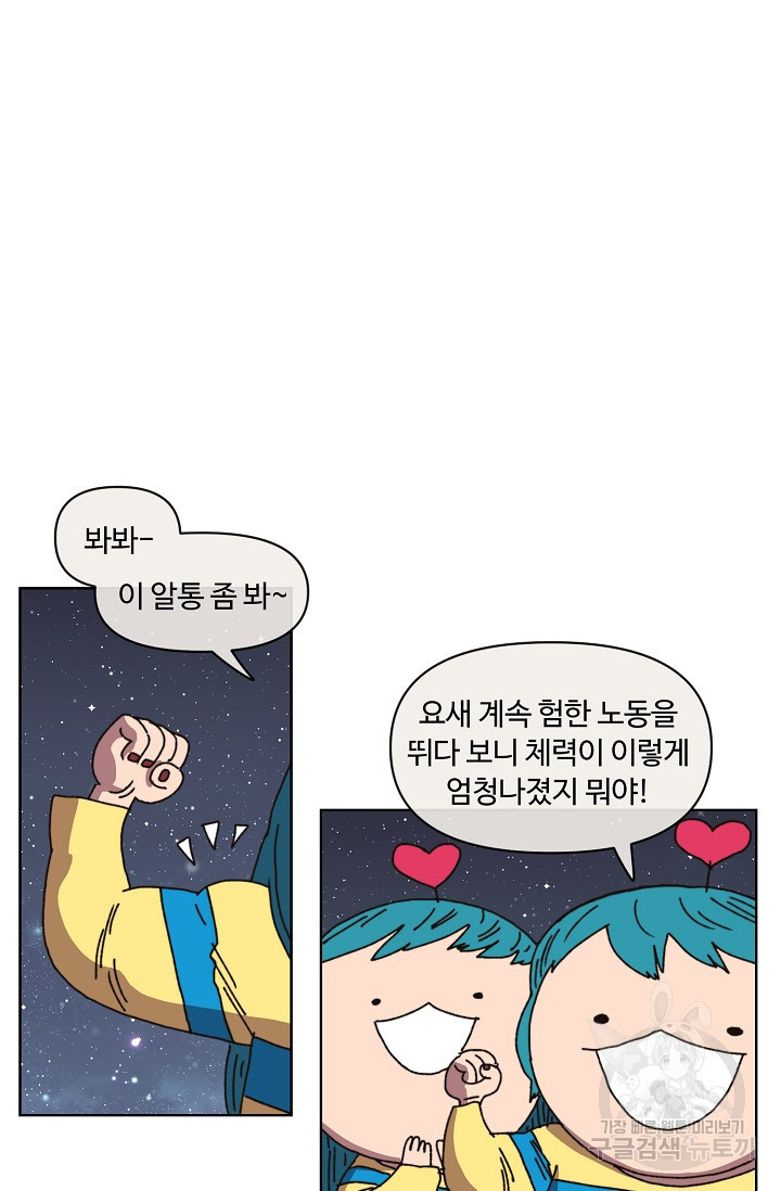 양의 사수 106화 - 웹툰 이미지 3