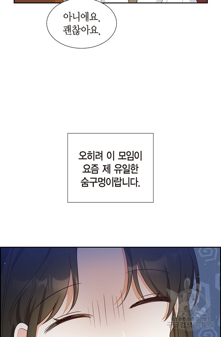 마이 페어 메이드 29화 - 웹툰 이미지 4