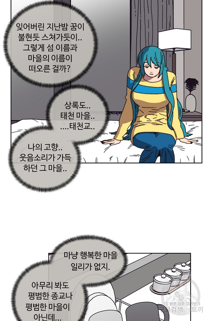 양의 사수 106화 - 웹툰 이미지 21