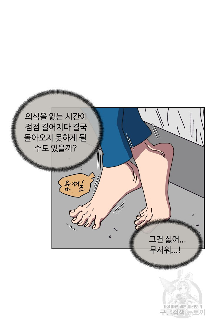 양의 사수 106화 - 웹툰 이미지 35