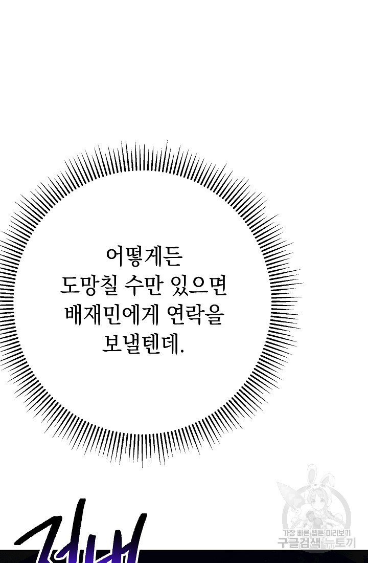 네크로맨서 생존기 44화 - 웹툰 이미지 61