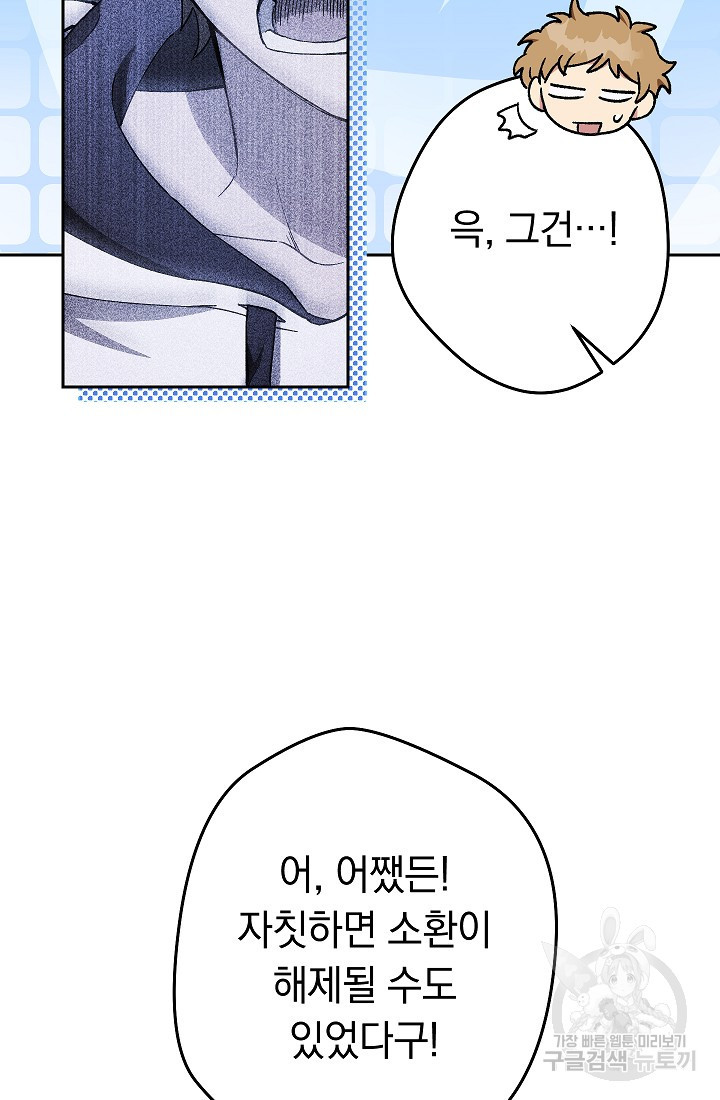 네크로맨서 생존기 44화 - 웹툰 이미지 122