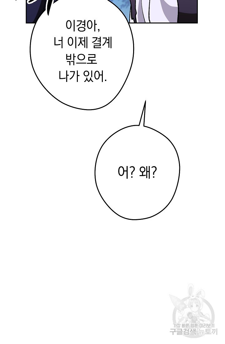 네크로맨서 생존기 44화 - 웹툰 이미지 128