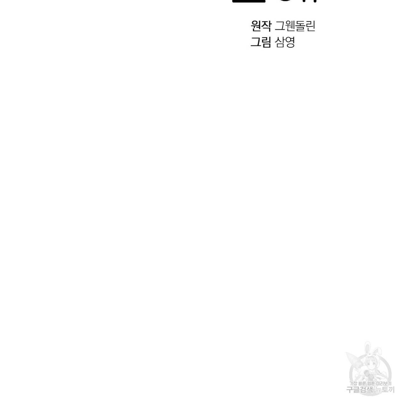 일기예보적 연애 26화 - 웹툰 이미지 29