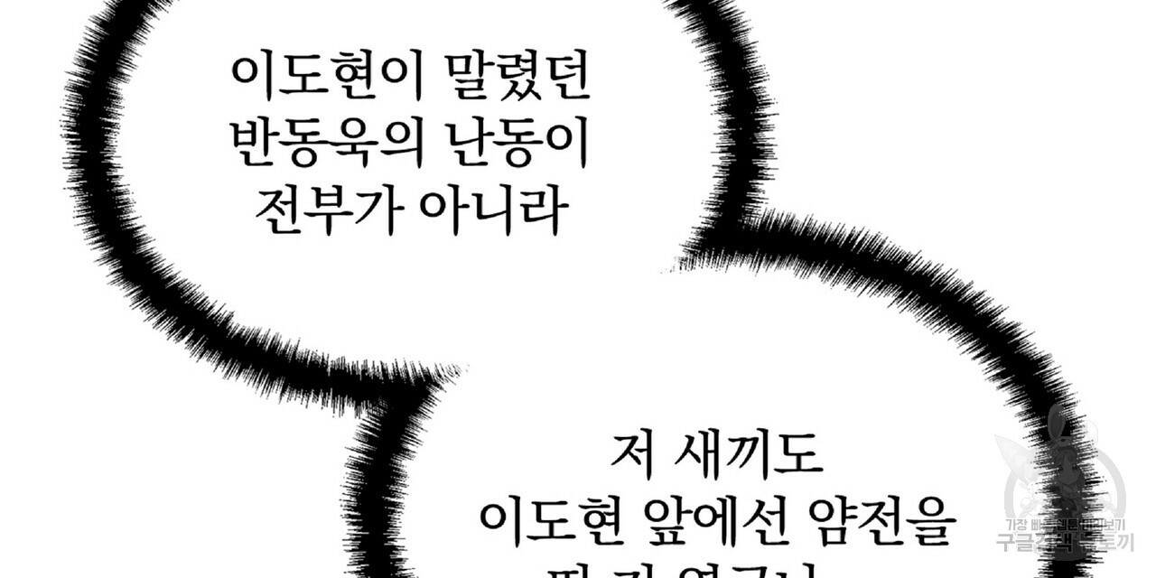 일기예보적 연애 26화 - 웹툰 이미지 48