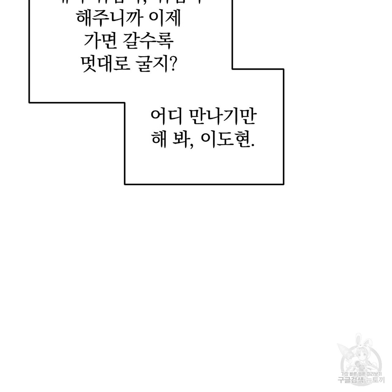 일기예보적 연애 26화 - 웹툰 이미지 53