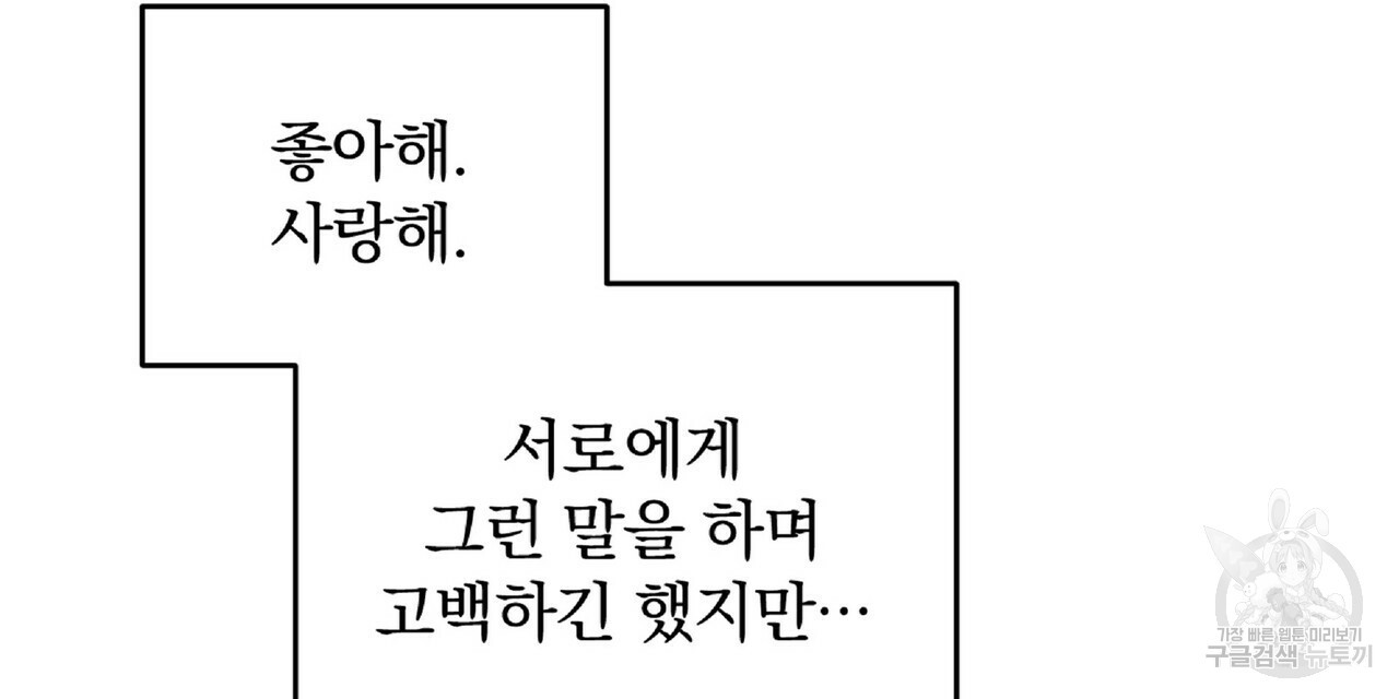 일기예보적 연애 26화 - 웹툰 이미지 64