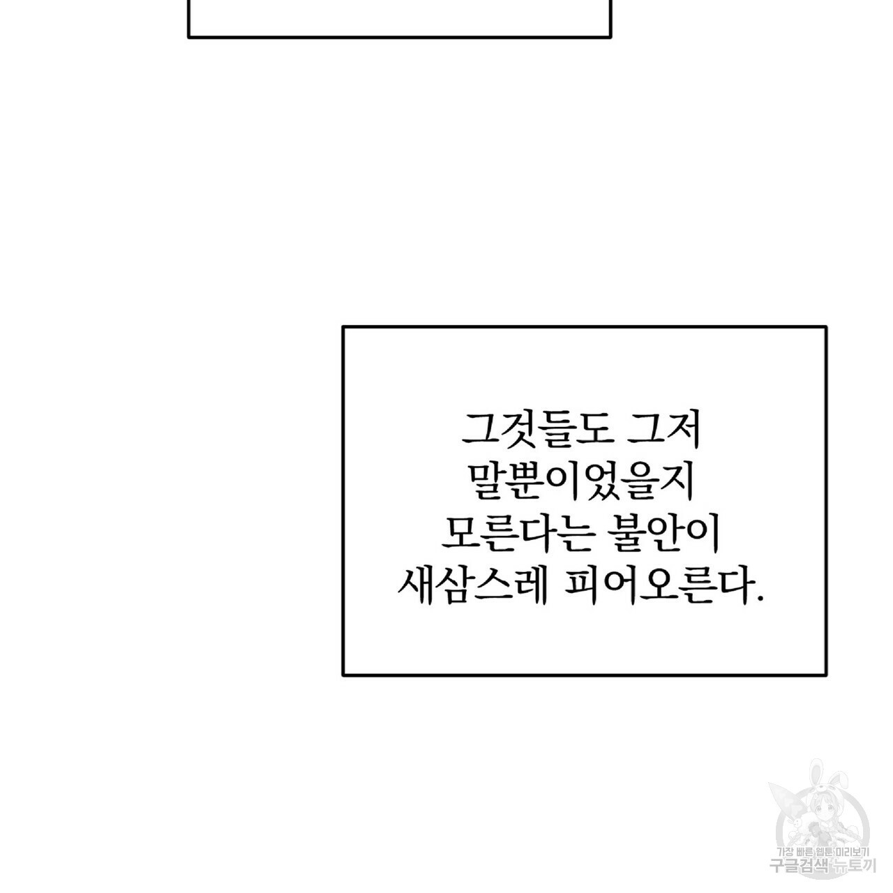 일기예보적 연애 26화 - 웹툰 이미지 65