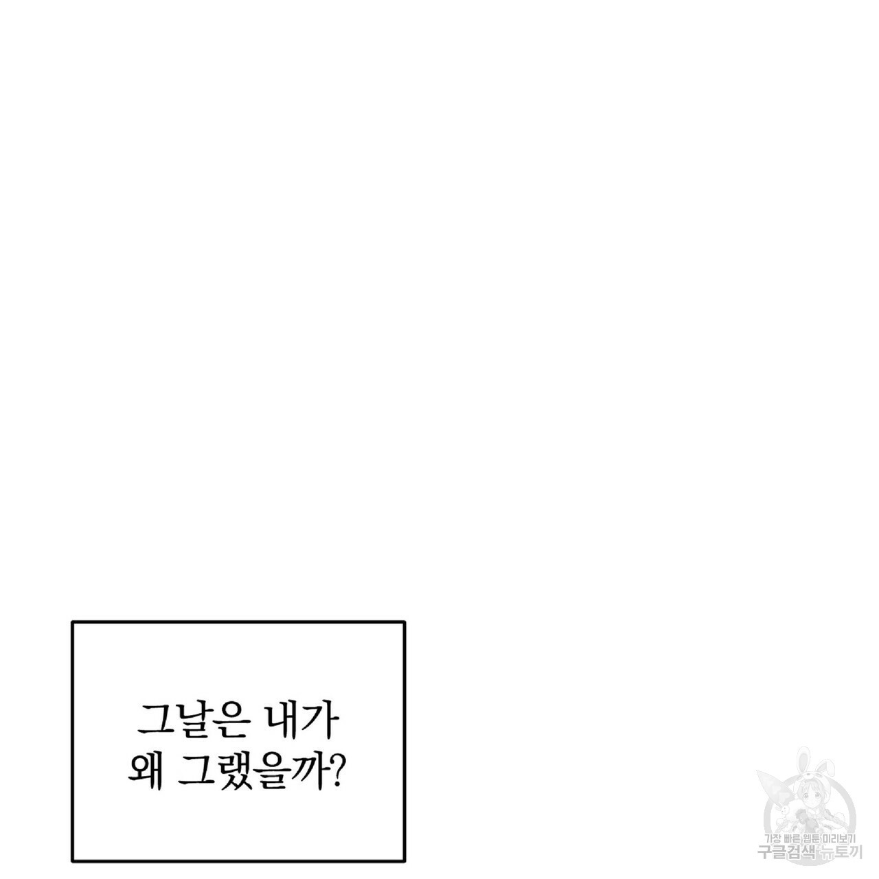 일기예보적 연애 26화 - 웹툰 이미지 107