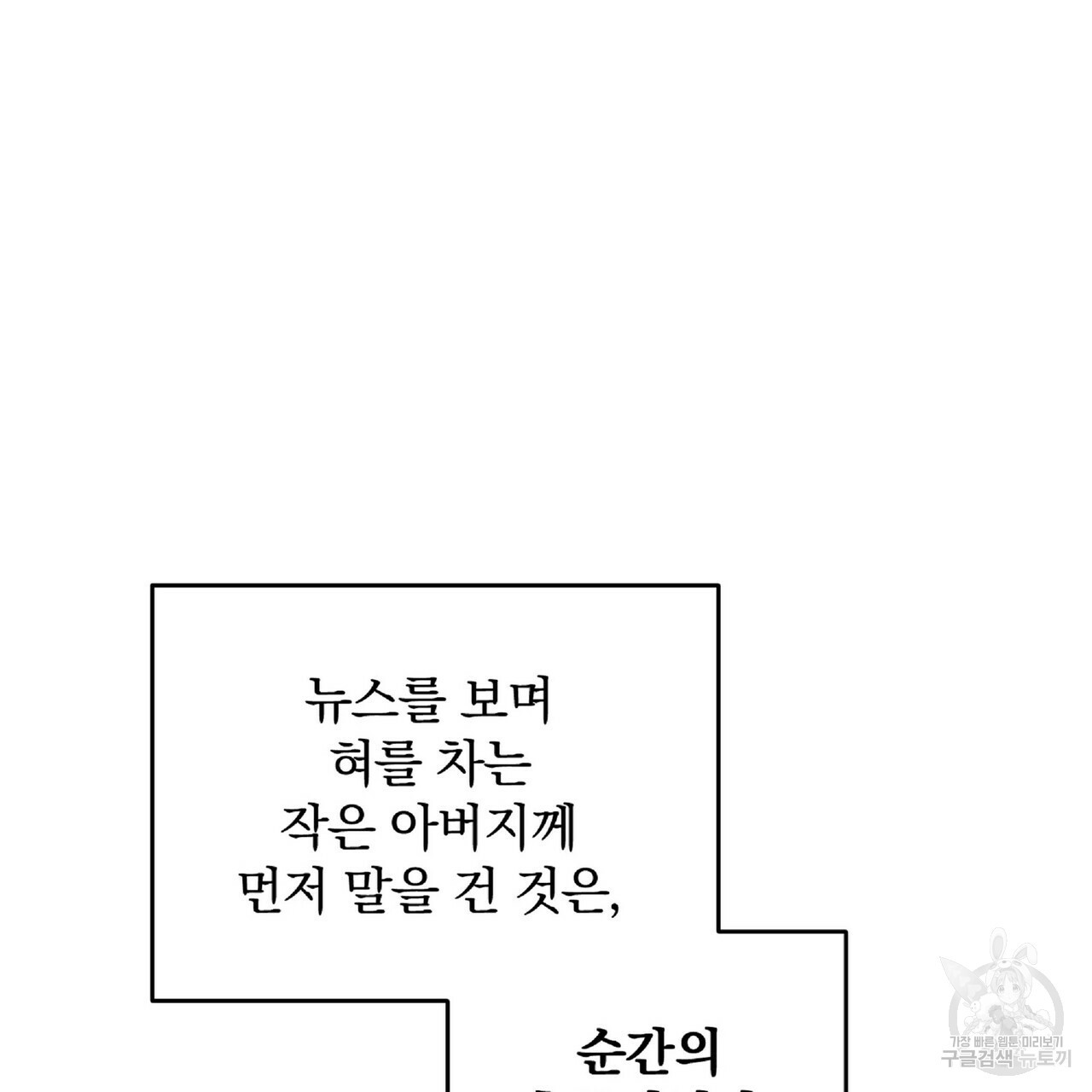 일기예보적 연애 26화 - 웹툰 이미지 110