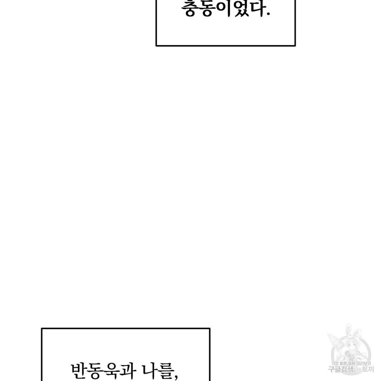 일기예보적 연애 26화 - 웹툰 이미지 111