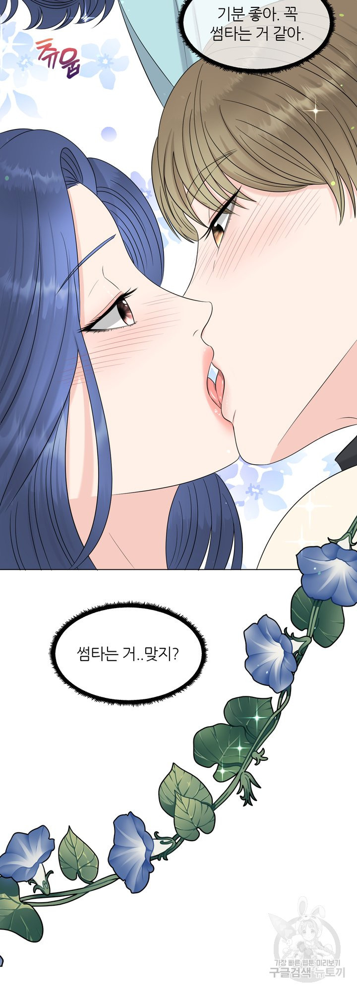 어느 알파랑 할래요? 15화 - 웹툰 이미지 14