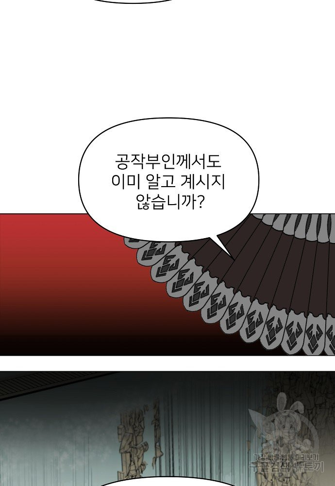 위험한 피앙세 26화 - 웹툰 이미지 5