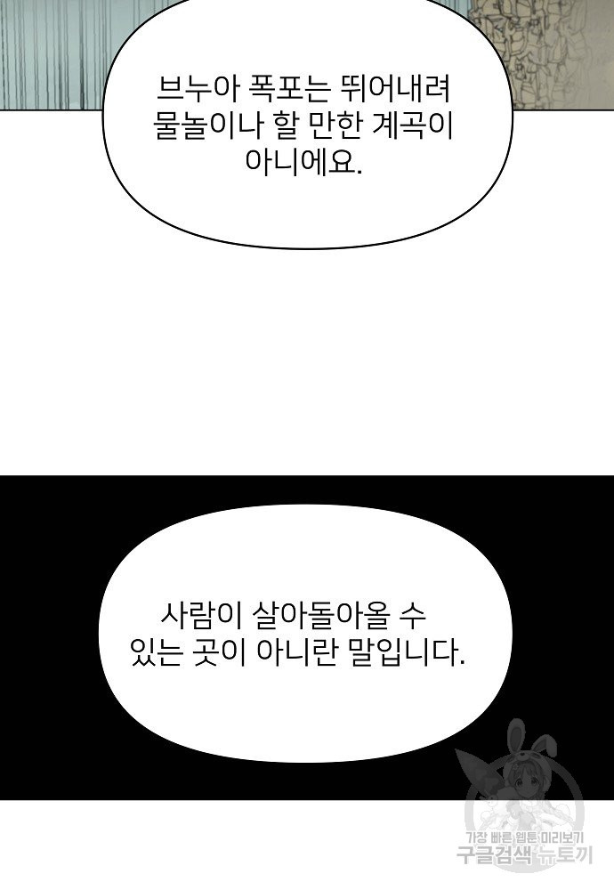 위험한 피앙세 26화 - 웹툰 이미지 6