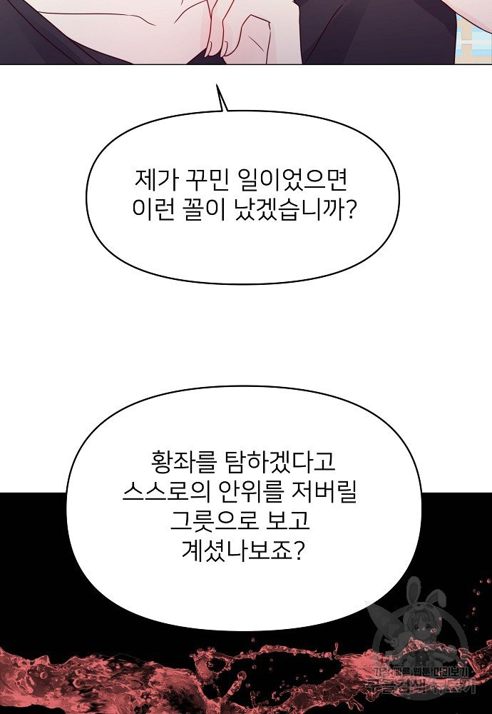 위험한 피앙세 26화 - 웹툰 이미지 12