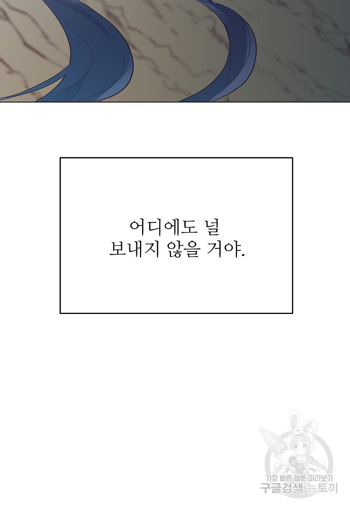 위험한 피앙세 26화 - 웹툰 이미지 49