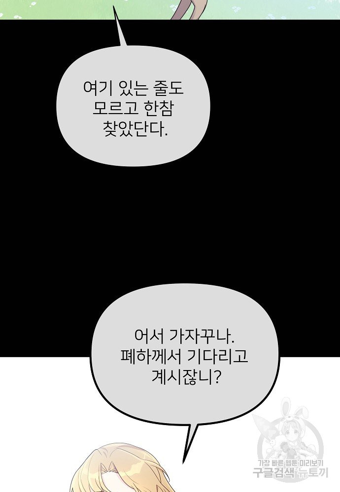 위험한 피앙세 26화 - 웹툰 이미지 74