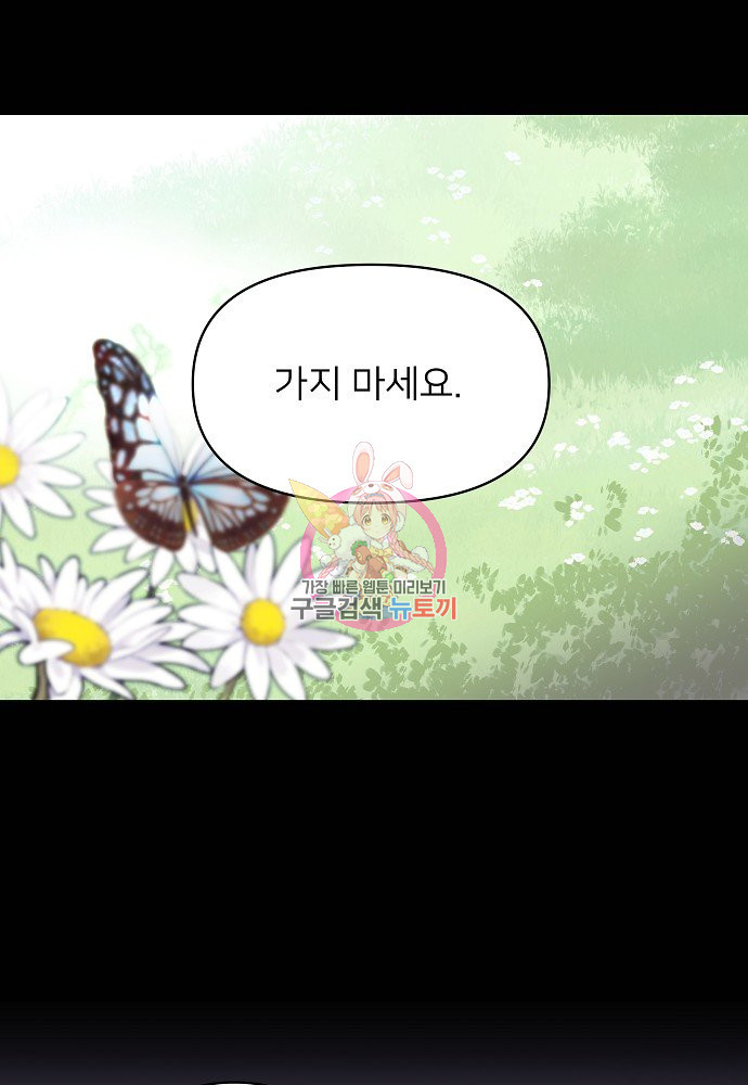 위험한 피앙세 27화 - 웹툰 이미지 1