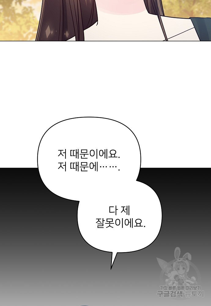 위험한 피앙세 27화 - 웹툰 이미지 40