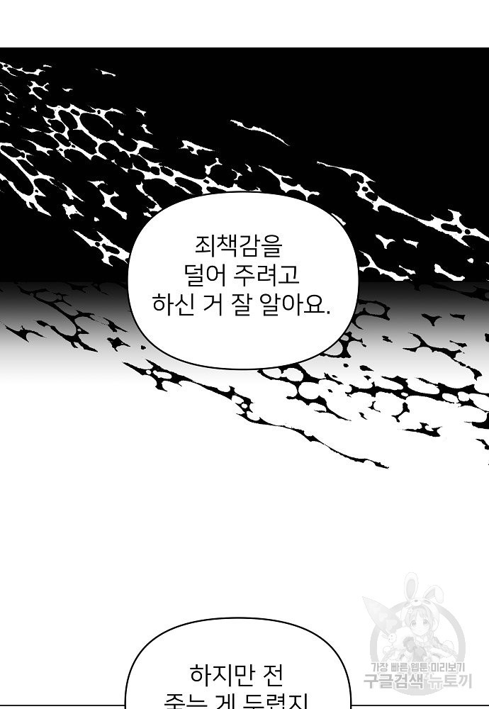 위험한 피앙세 27화 - 웹툰 이미지 54