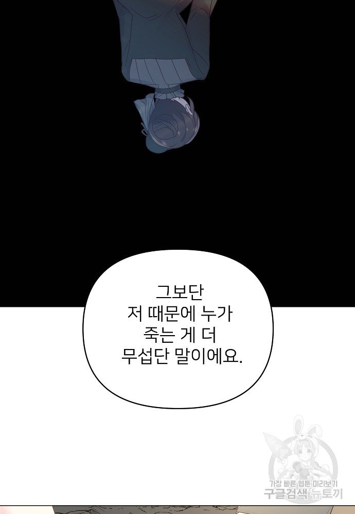 위험한 피앙세 27화 - 웹툰 이미지 56