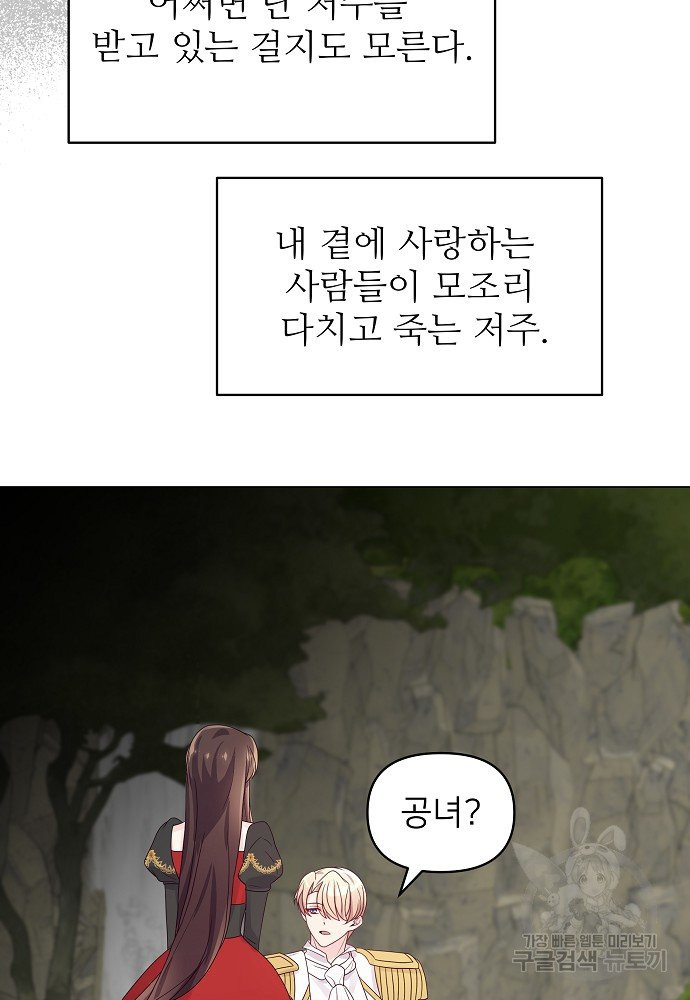 위험한 피앙세 27화 - 웹툰 이미지 63