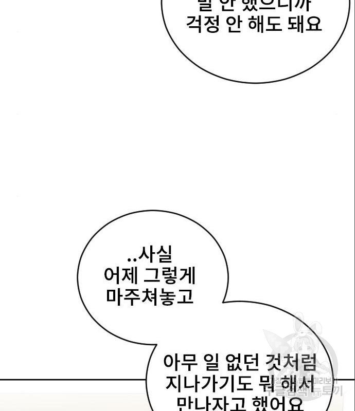 이별 후 사내 결혼 31화 - 웹툰 이미지 38