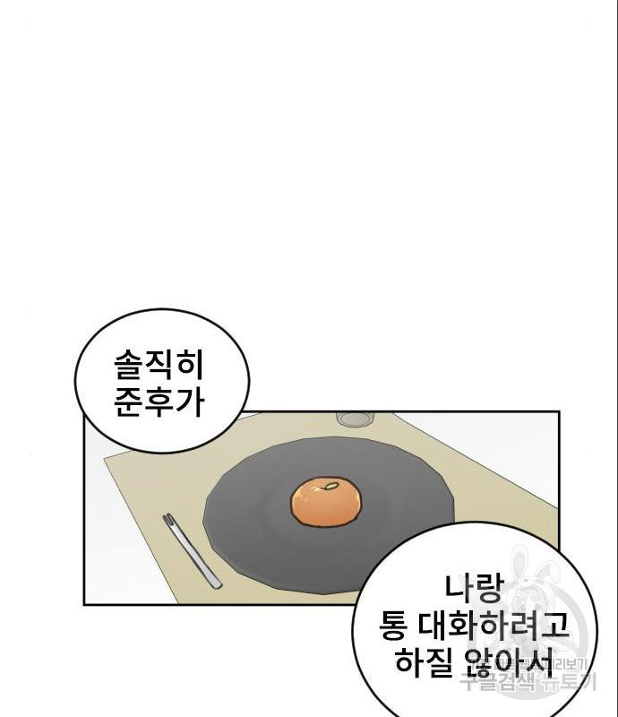 이별 후 사내 결혼 31화 - 웹툰 이미지 66