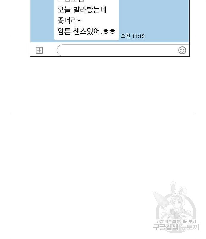 우산 없는 애 4화 - 웹툰 이미지 68