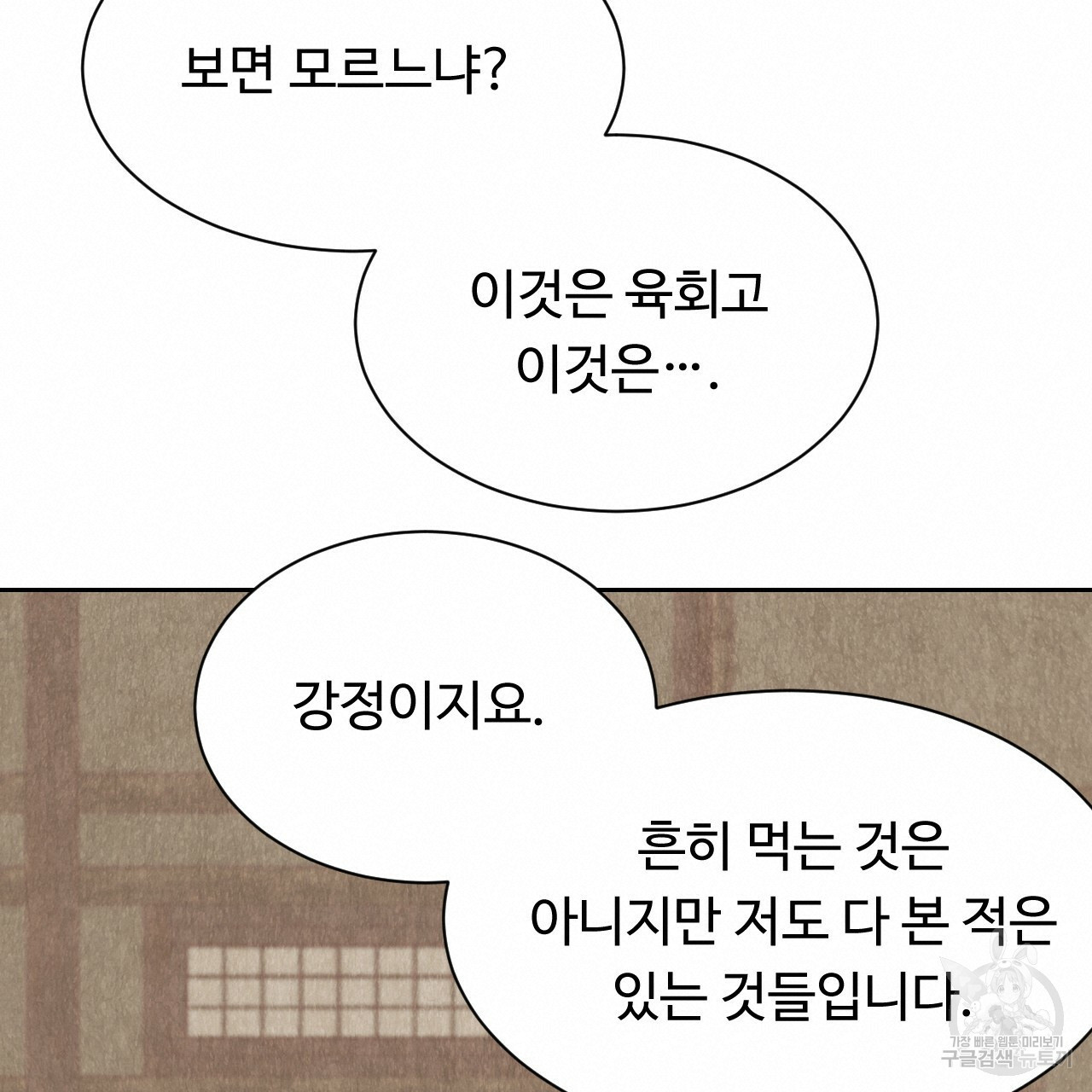 한양 다이어리 36화 - 웹툰 이미지 38