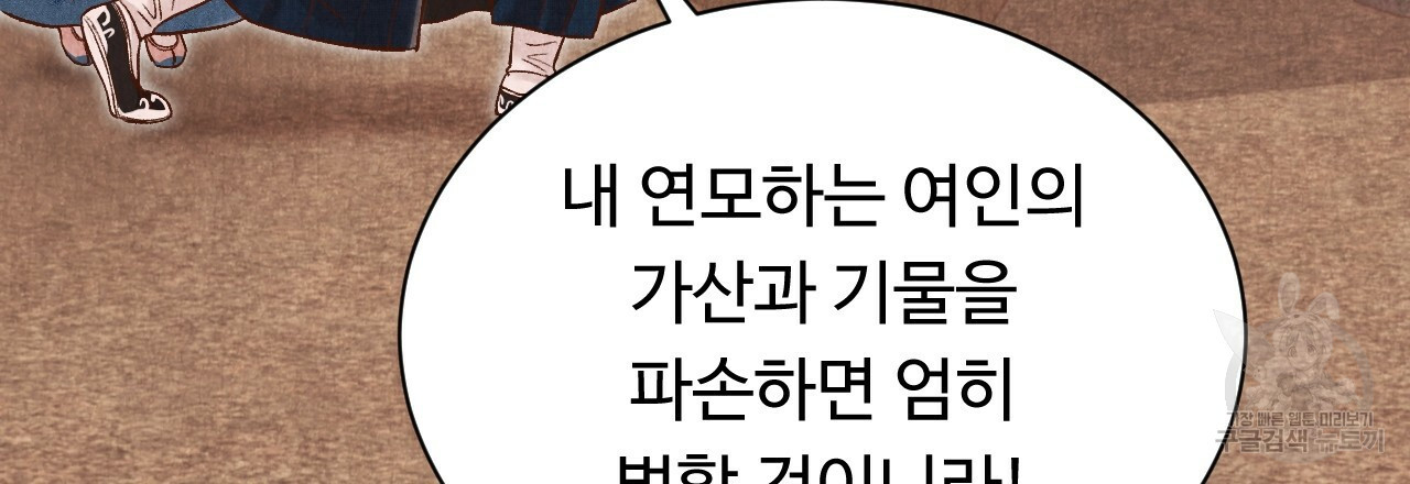 한양 다이어리 36화 - 웹툰 이미지 157