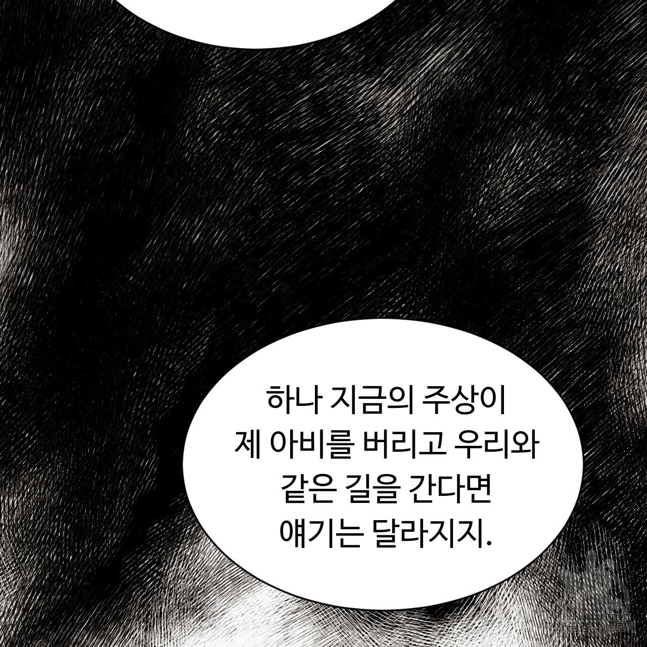 한양 다이어리 37화 - 웹툰 이미지 60