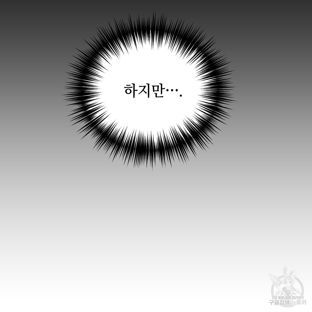 한양 다이어리 37화 - 웹툰 이미지 94