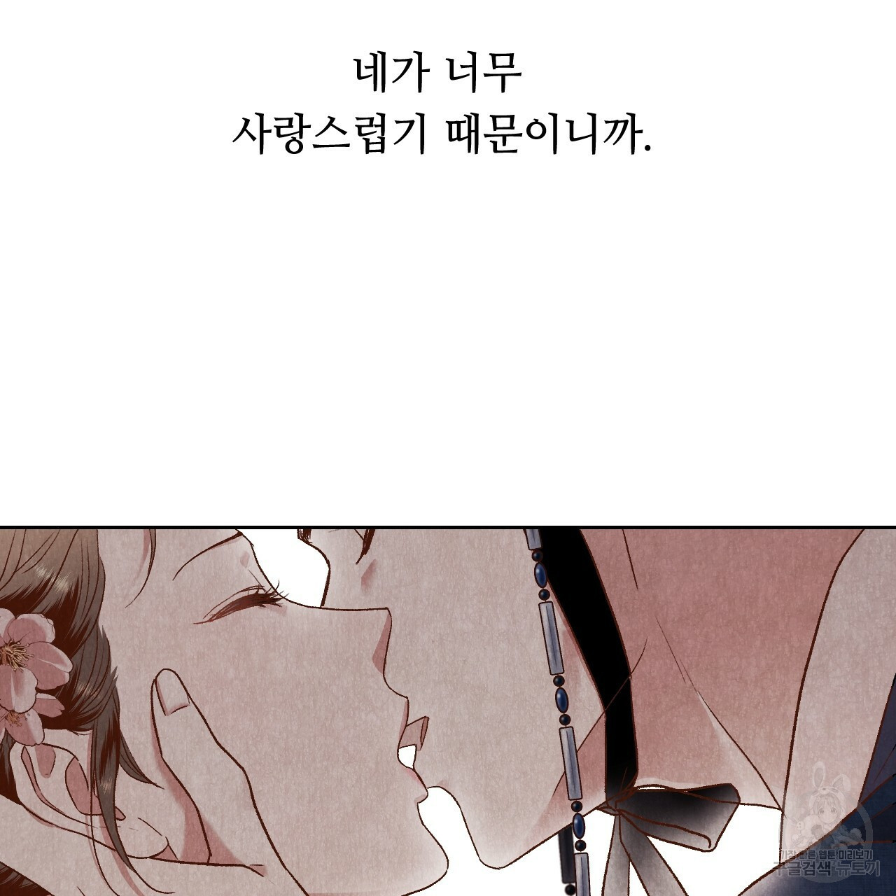 한양 다이어리 37화 - 웹툰 이미지 211