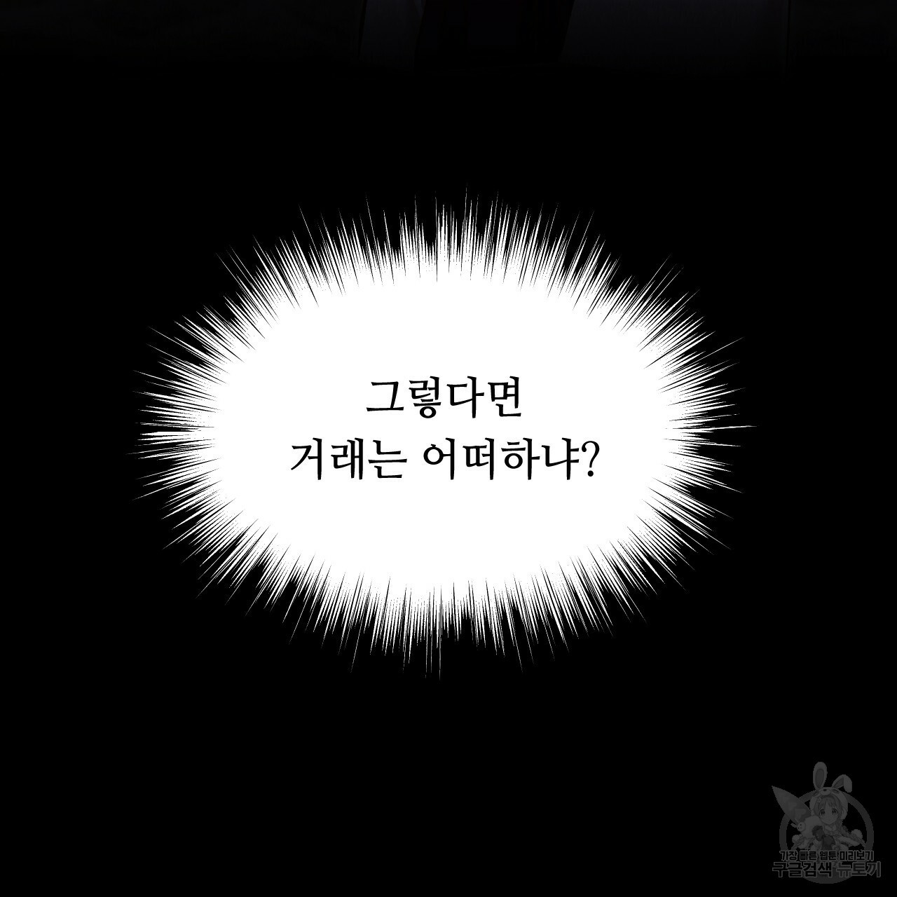 한양 다이어리 38화 - 웹툰 이미지 4