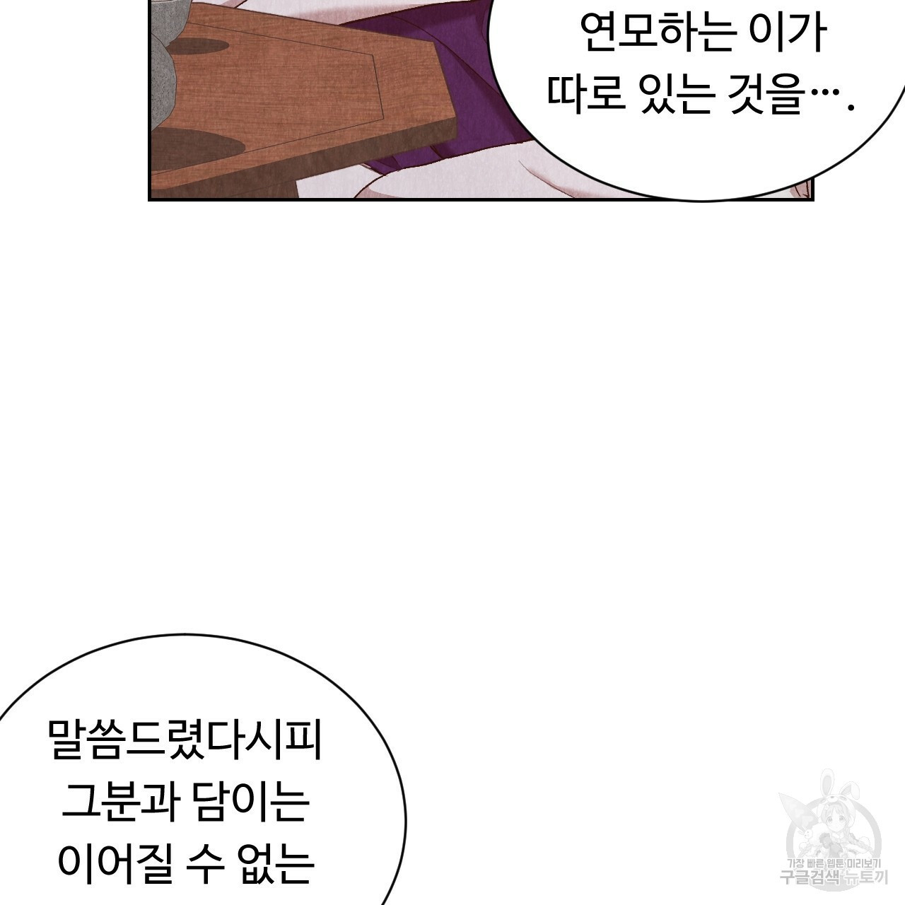 한양 다이어리 38화 - 웹툰 이미지 96