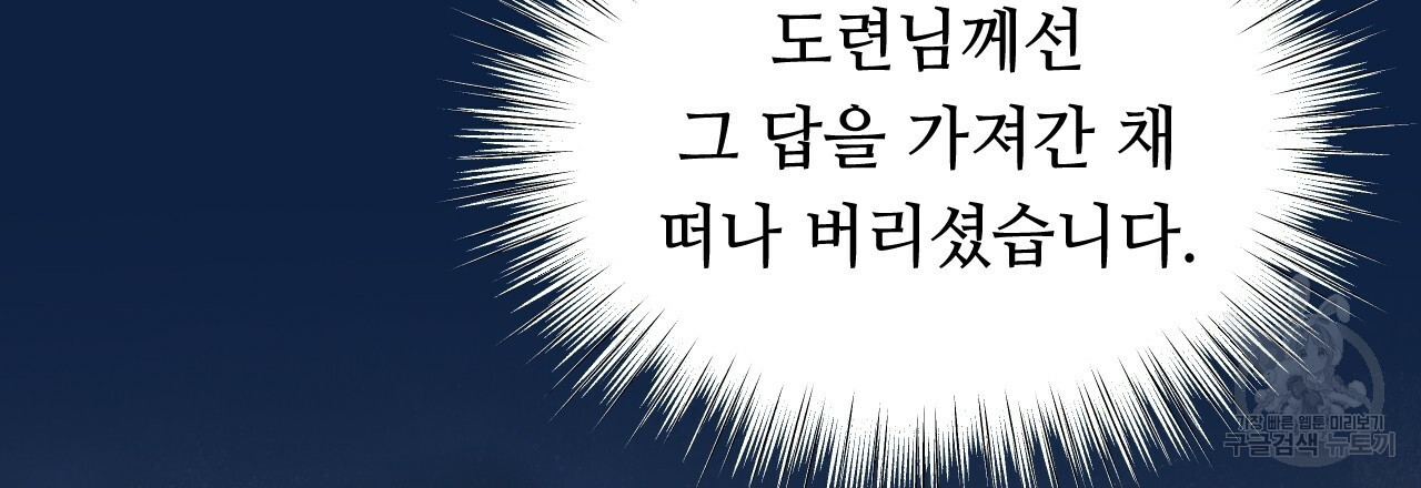 한양 다이어리 38화 - 웹툰 이미지 170