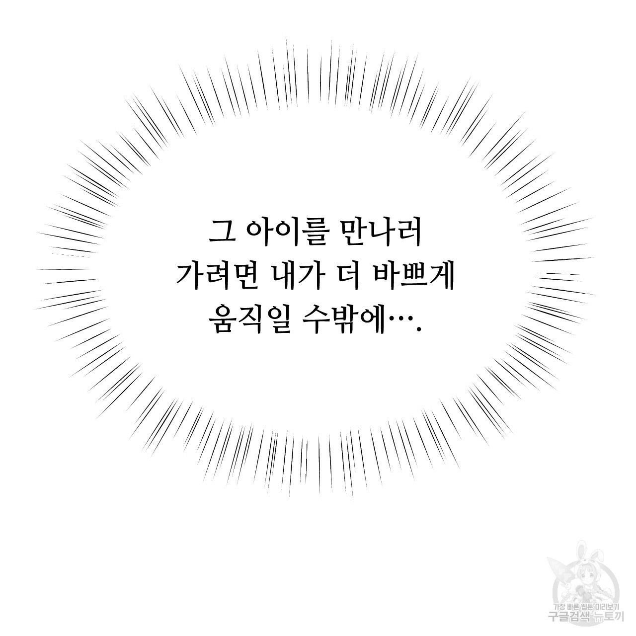 한양 다이어리 39화 - 웹툰 이미지 61