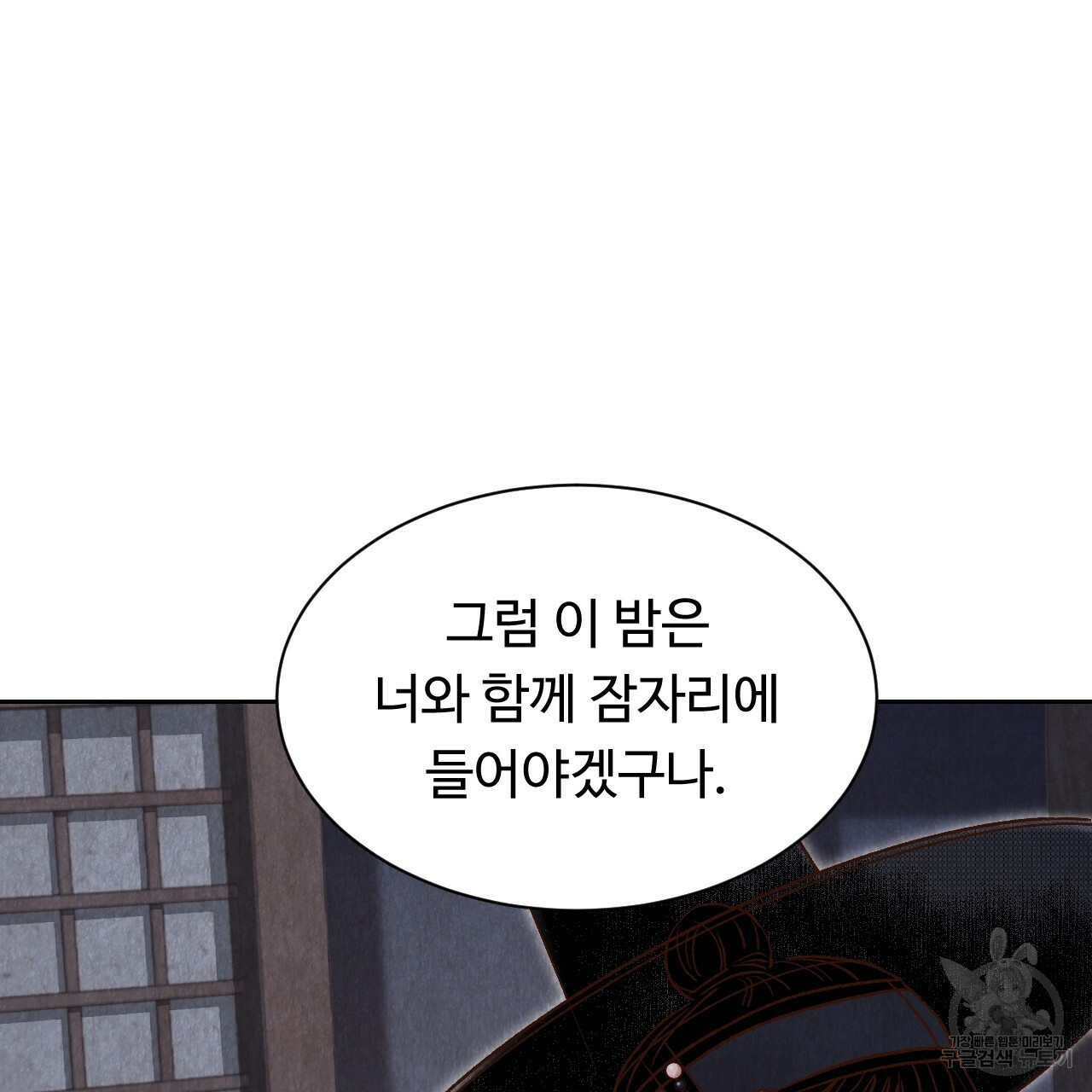 한양 다이어리 40화 - 웹툰 이미지 37