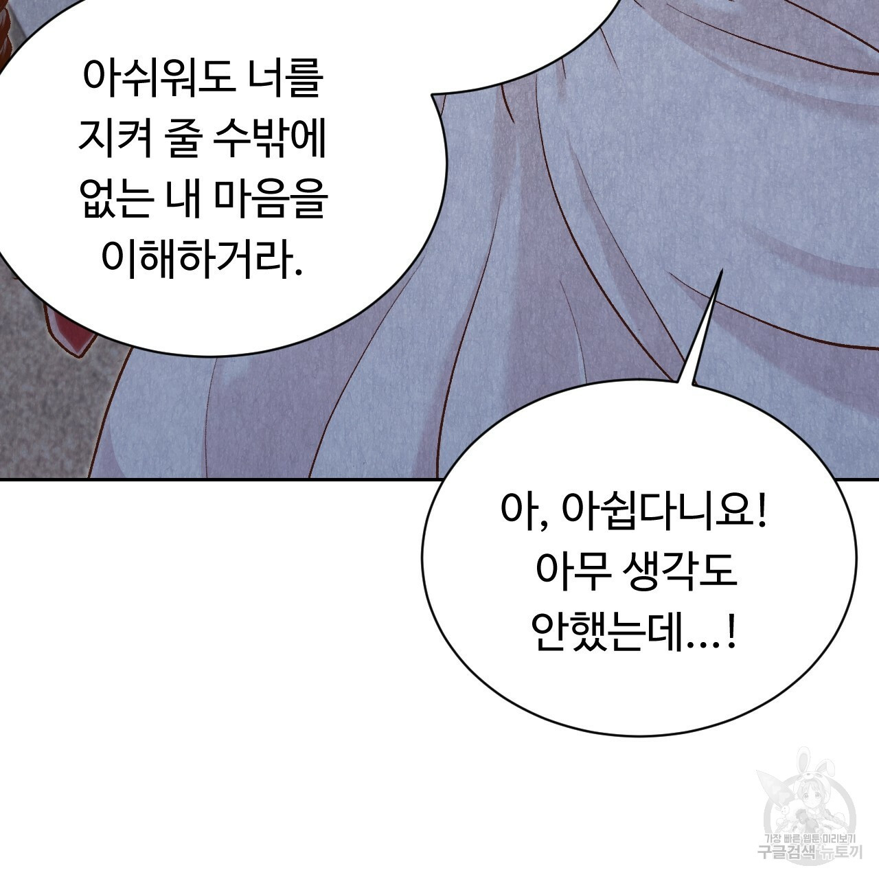 한양 다이어리 40화 - 웹툰 이미지 74