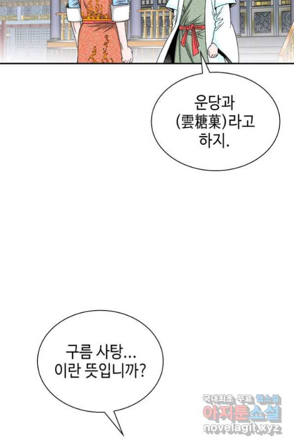 태상교주 숙수되다 111화 - 웹툰 이미지 3